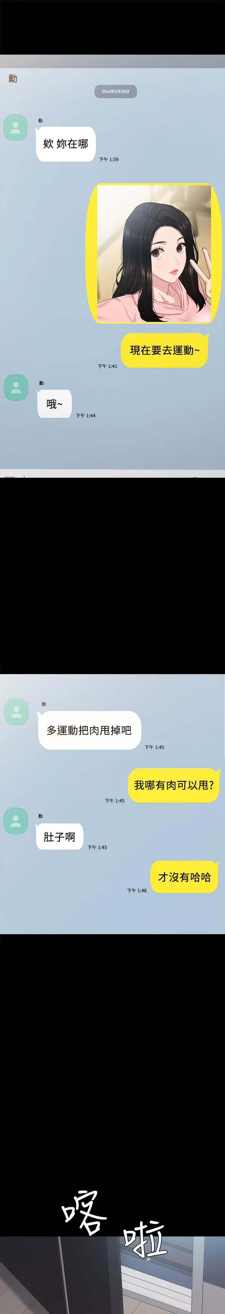 漫画《实习老师》第74话第5张图
