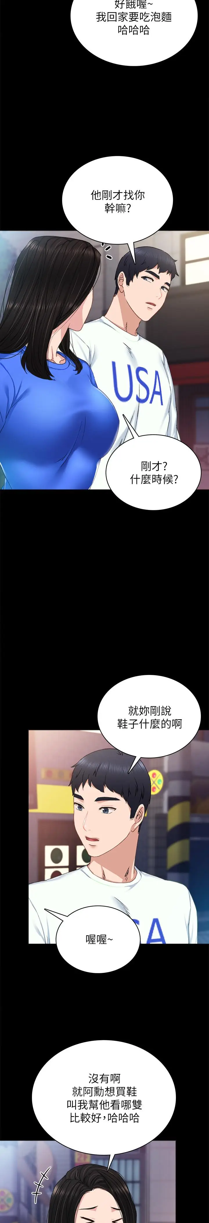 漫画《实习老师》第74话第7张图