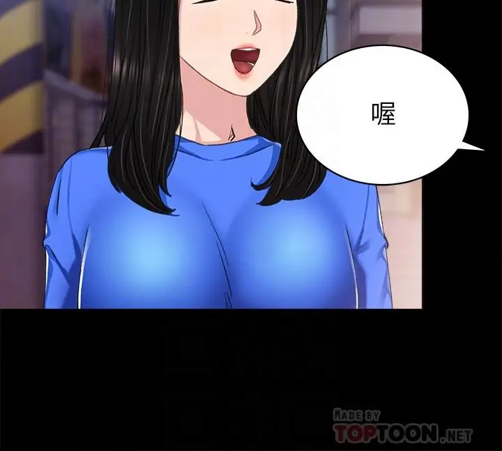 漫画《实习老师》第74话第8张图