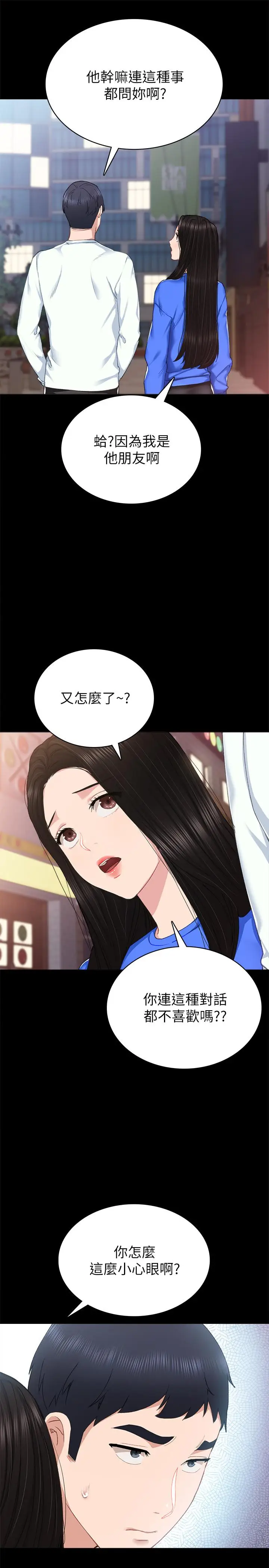 漫画《实习老师》第74话第9张图