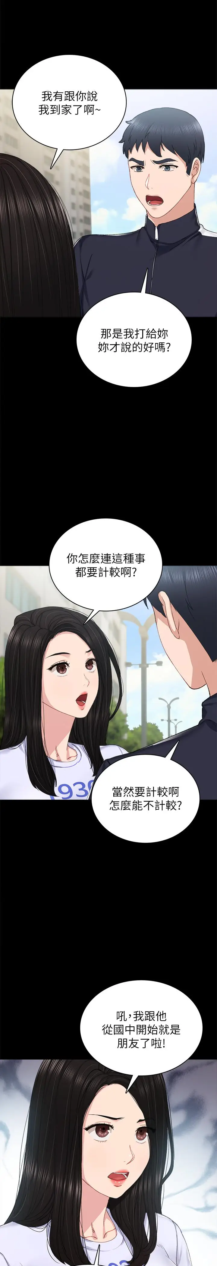 漫画《实习老师》第75话第11张图