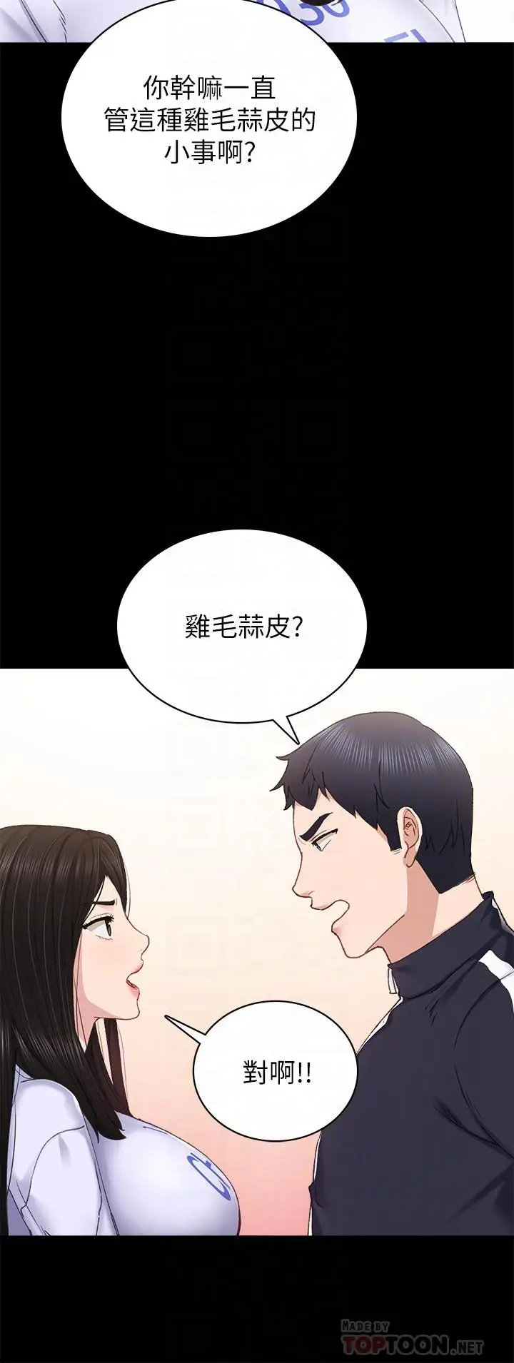 漫画《实习老师》第75话第12张图