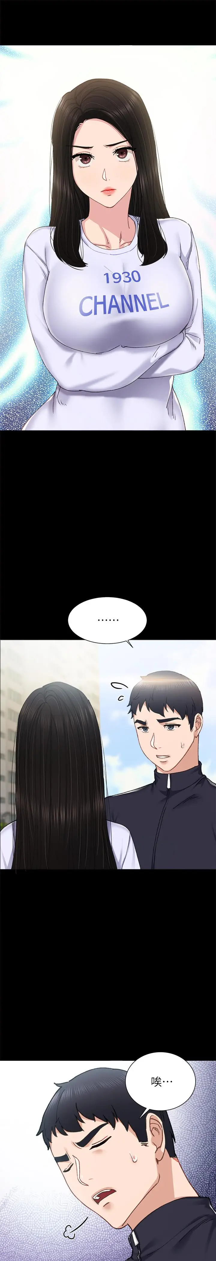 漫画《实习老师》第75话第13张图