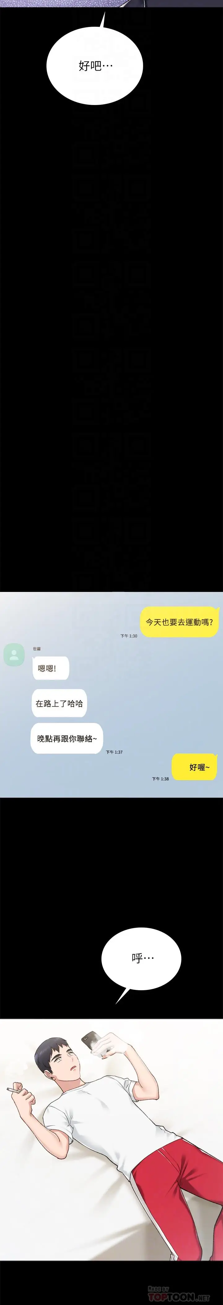 漫画《实习老师》第75话第14张图