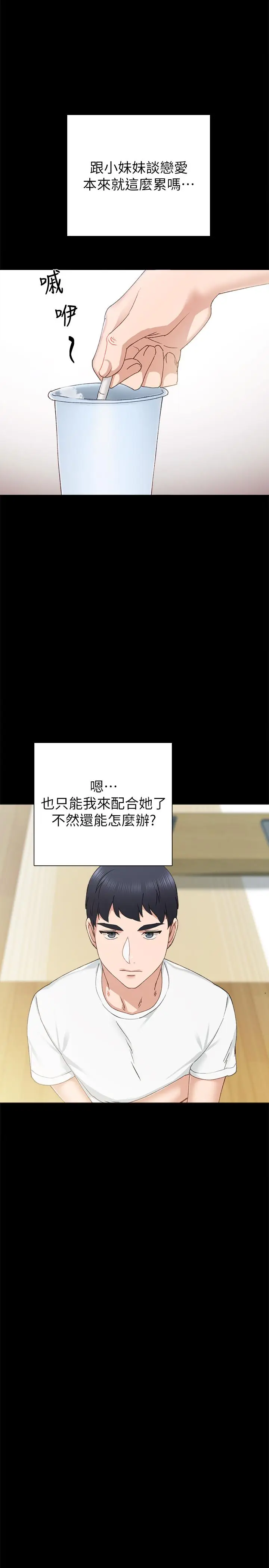 漫画《实习老师》第75话第15张图