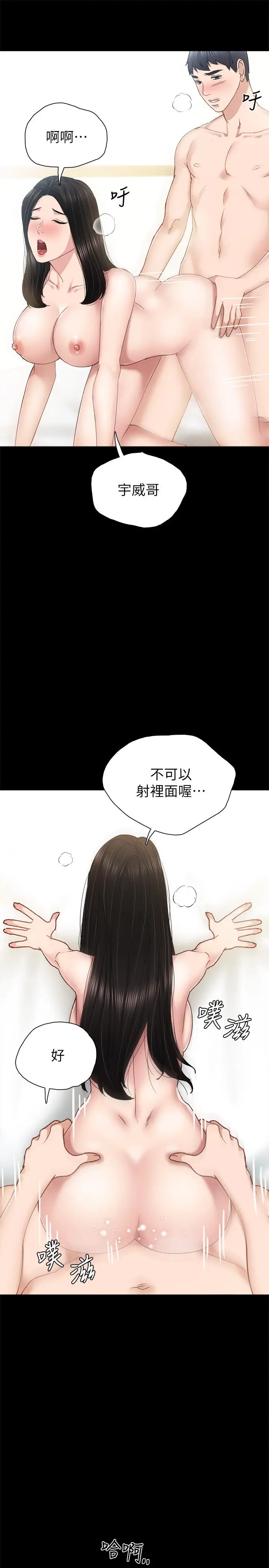 漫画《实习老师》第75话第17张图