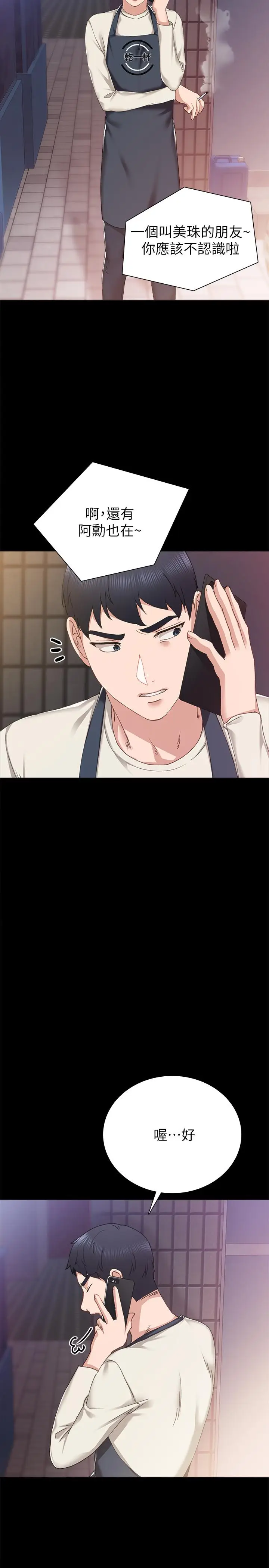 漫画《实习老师》第75话第19张图