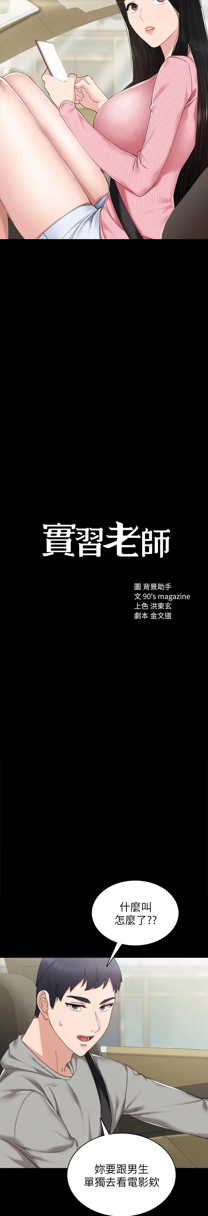 漫画《实习老师》第75话第2张图