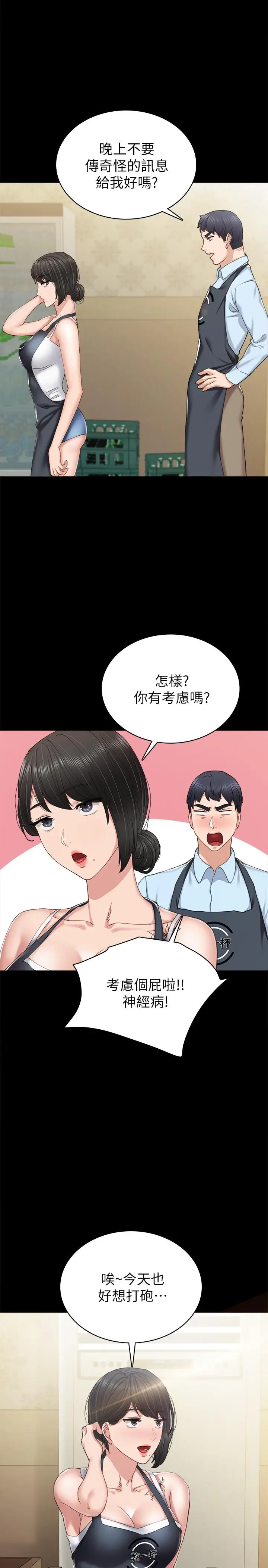 漫画《实习老师》第75话第26张图