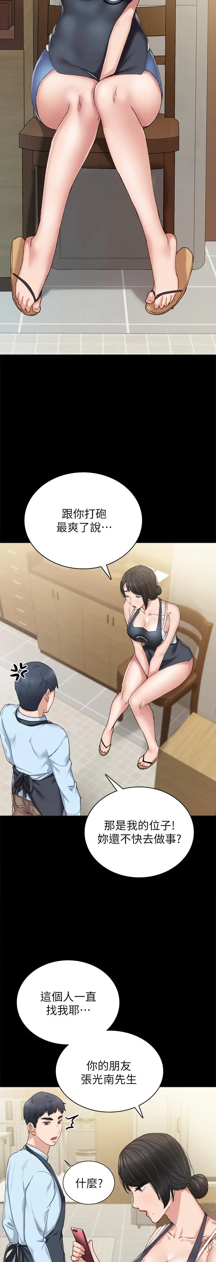 漫画《实习老师》第75话第27张图