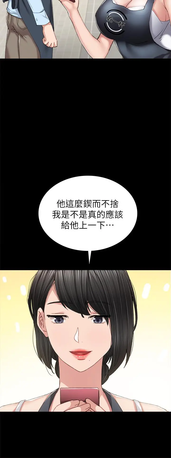 漫画《实习老师》第75话第28张图