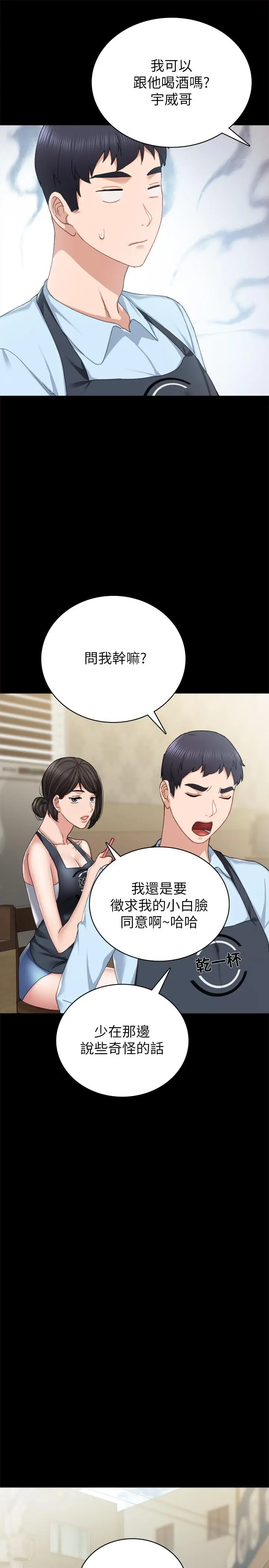 漫画《实习老师》第75话第29张图