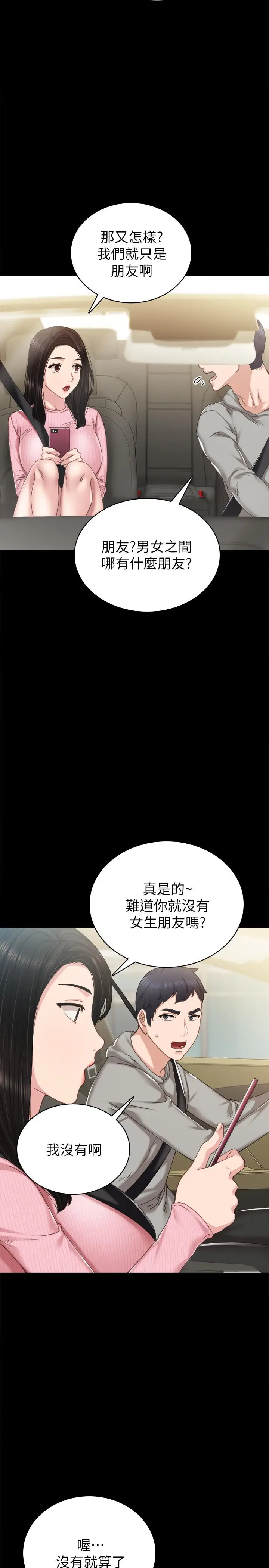 漫画《实习老师》第75话第3张图