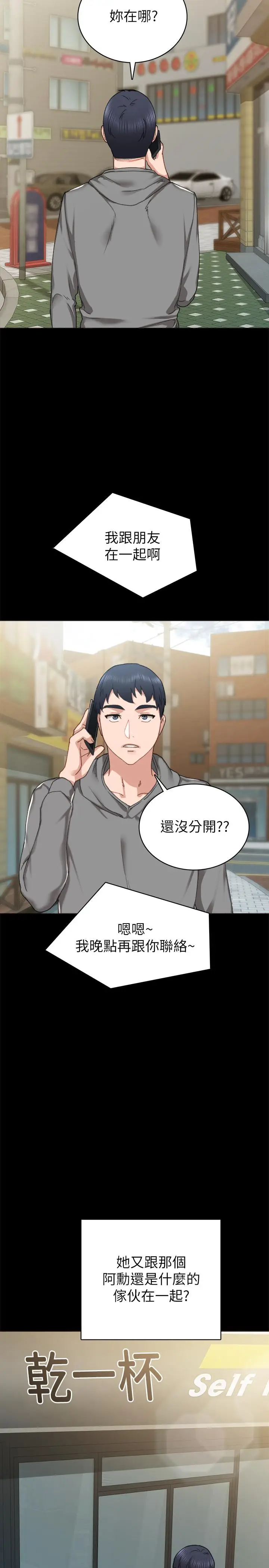 漫画《实习老师》第75话第30张图