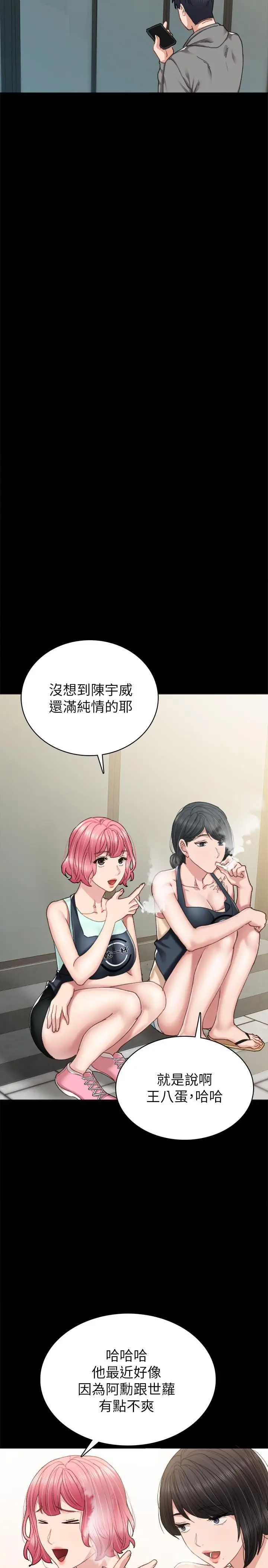 漫画《实习老师》第75话第31张图