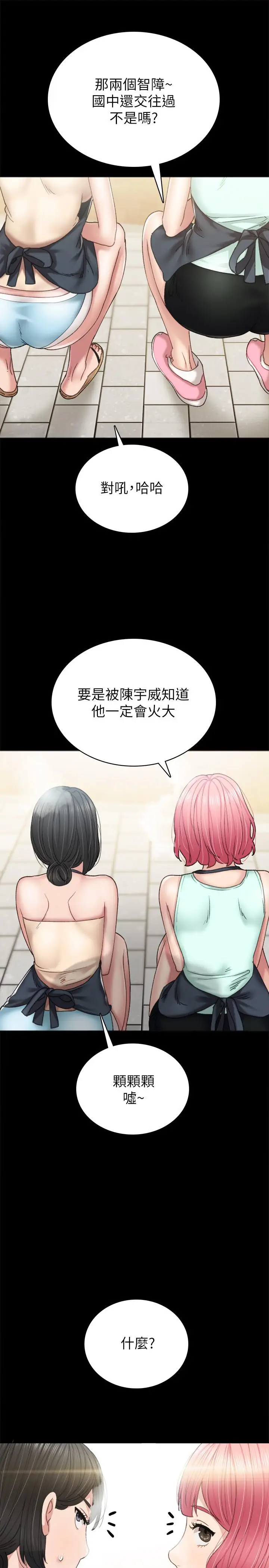 漫画《实习老师》第75话第33张图