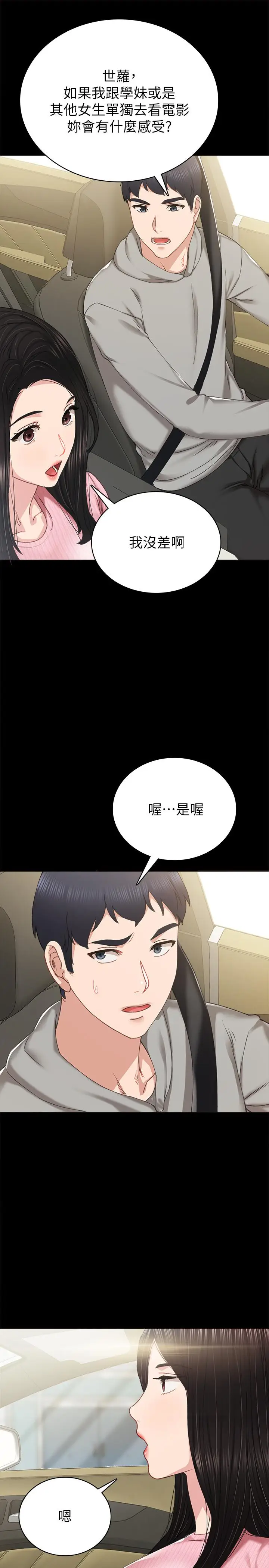 漫画《实习老师》第75话第5张图