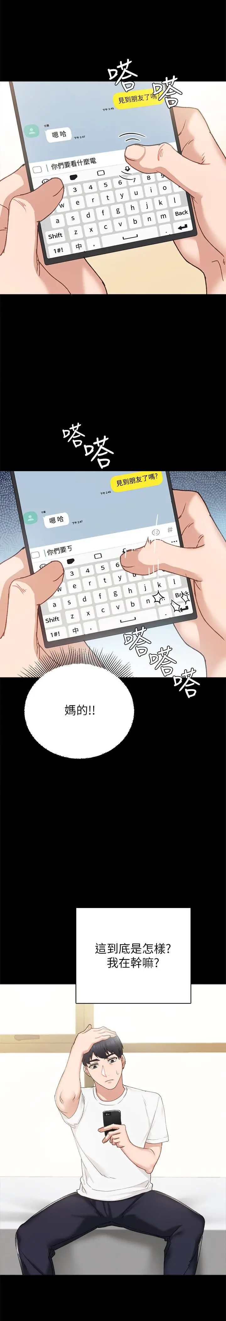 漫画《实习老师》第75话第7张图