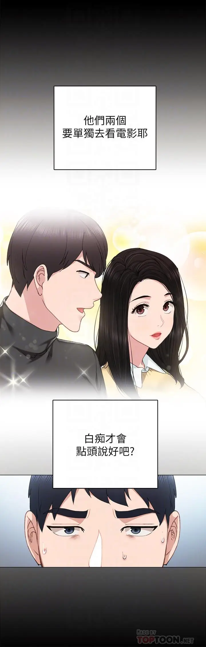 漫画《实习老师》第75话第8张图