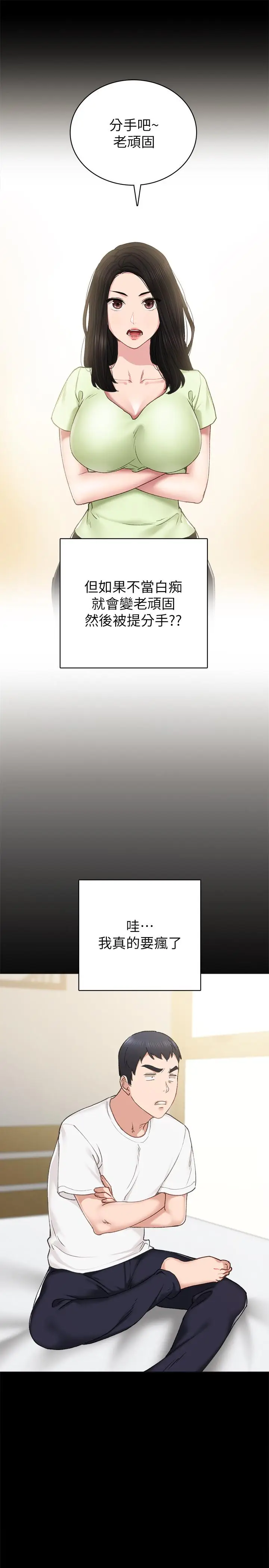 漫画《实习老师》第75话第9张图