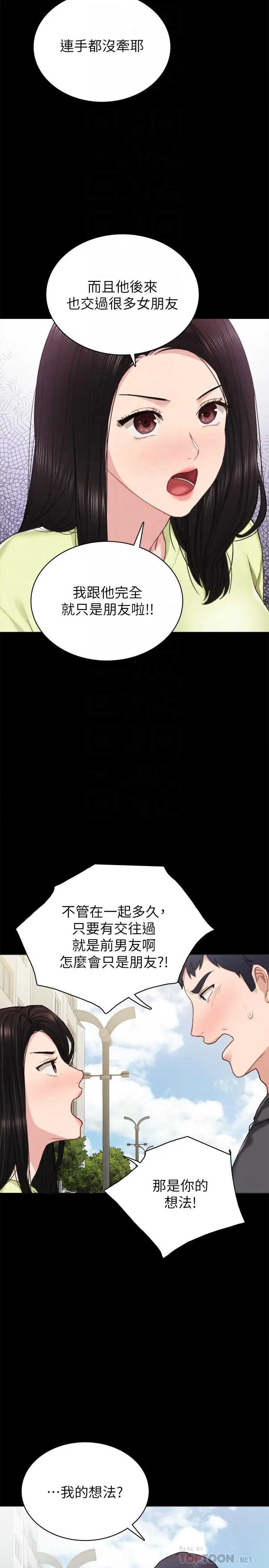 漫画《实习老师》第76话第10张图