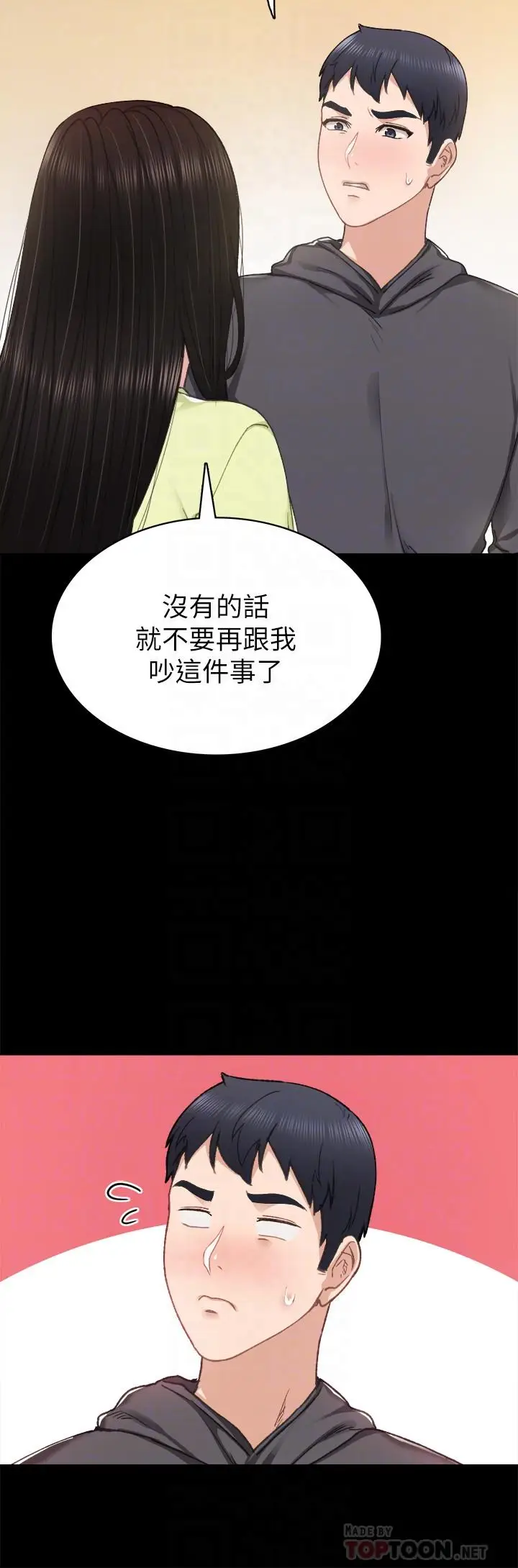 漫画《实习老师》第76话第12张图