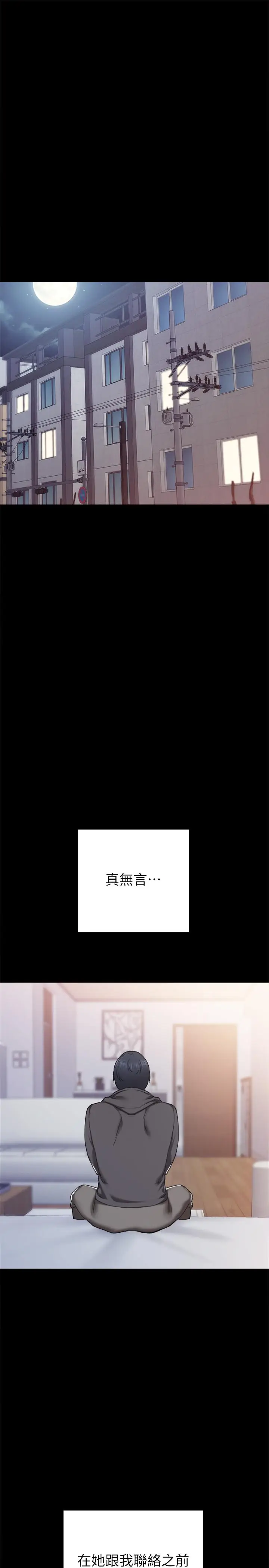 漫画《实习老师》第76话第13张图