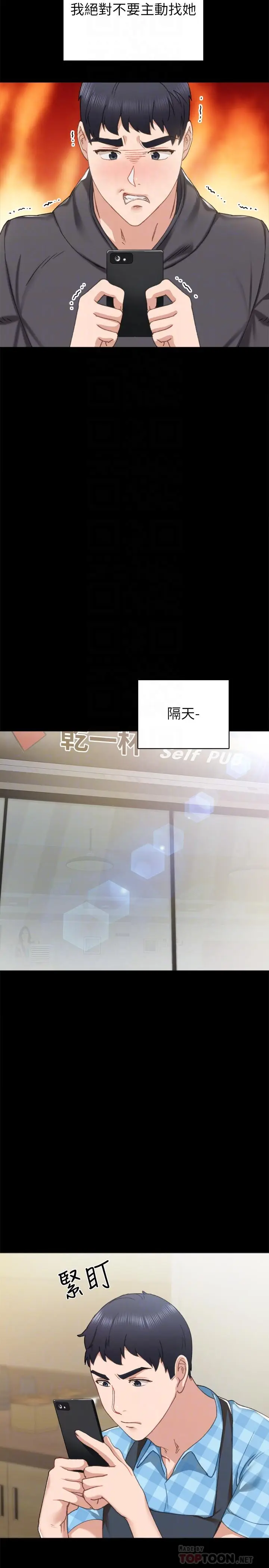 漫画《实习老师》第76话第14张图