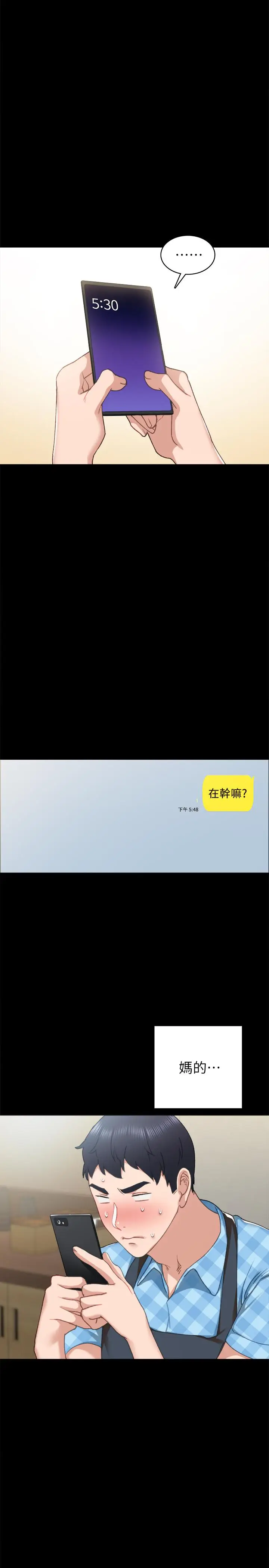 漫画《实习老师》第76话第15张图