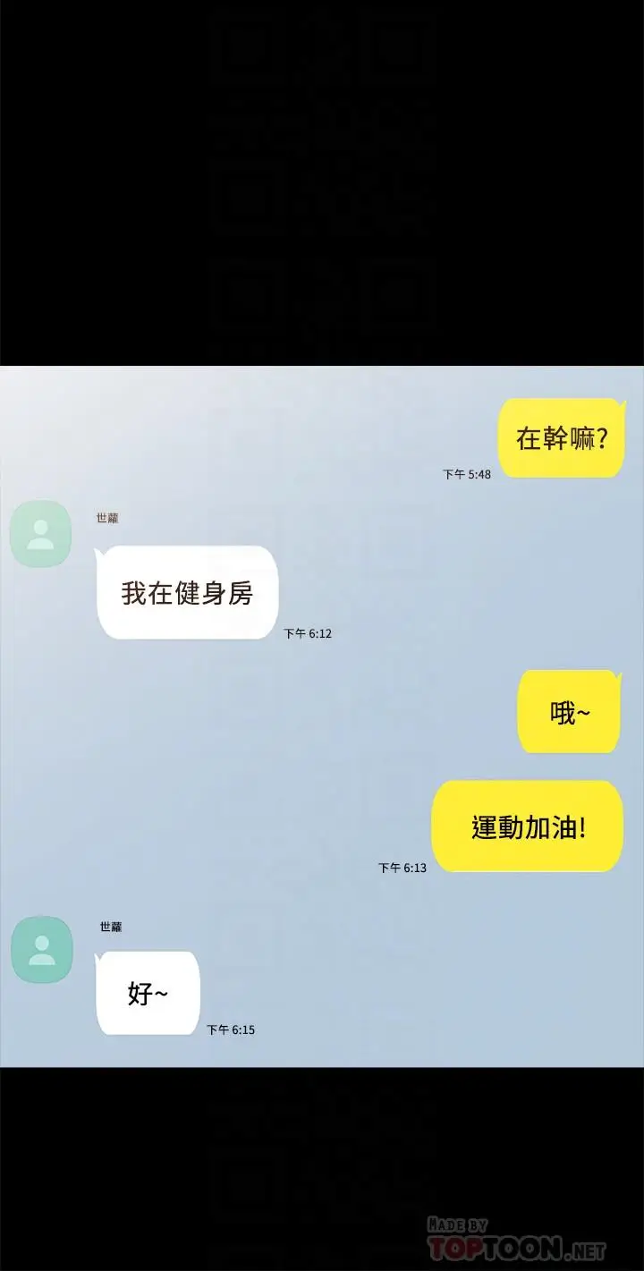 漫画《实习老师》第76话第16张图