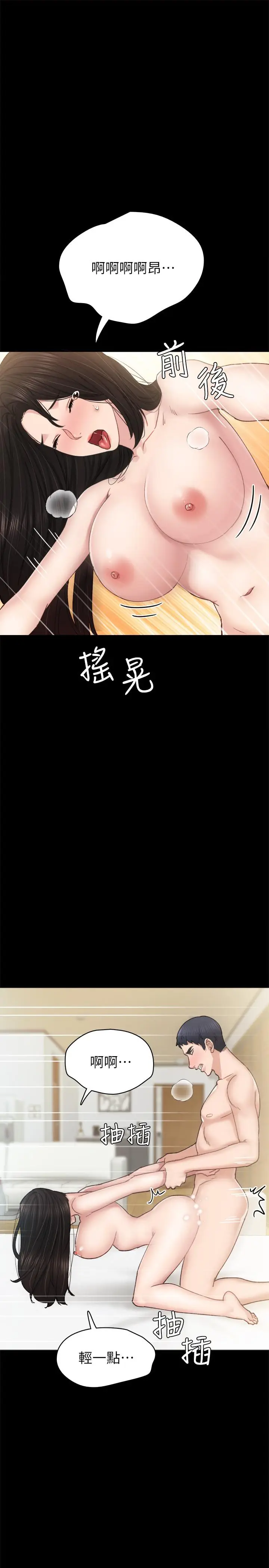 漫画《实习老师》第76话第17张图