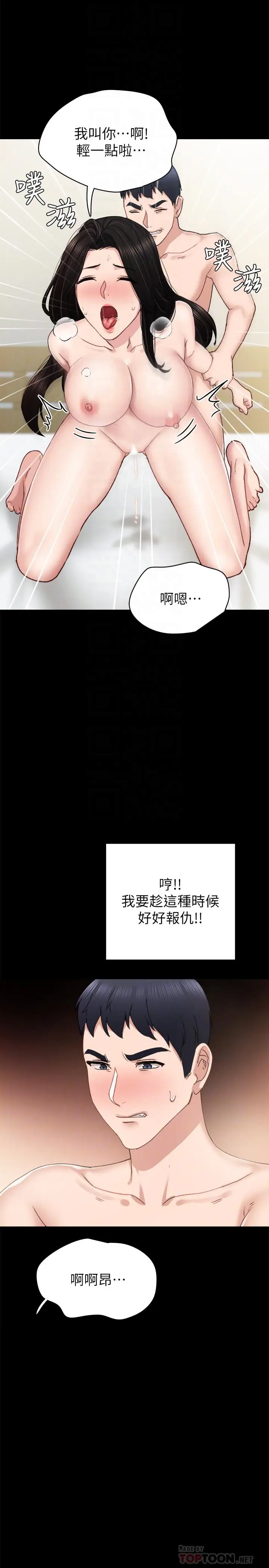 漫画《实习老师》第76话第18张图