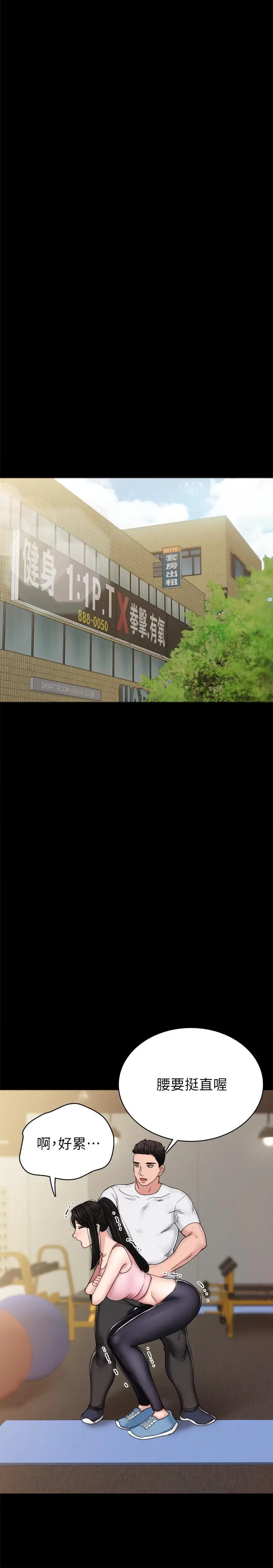 漫画《实习老师》第76话第19张图