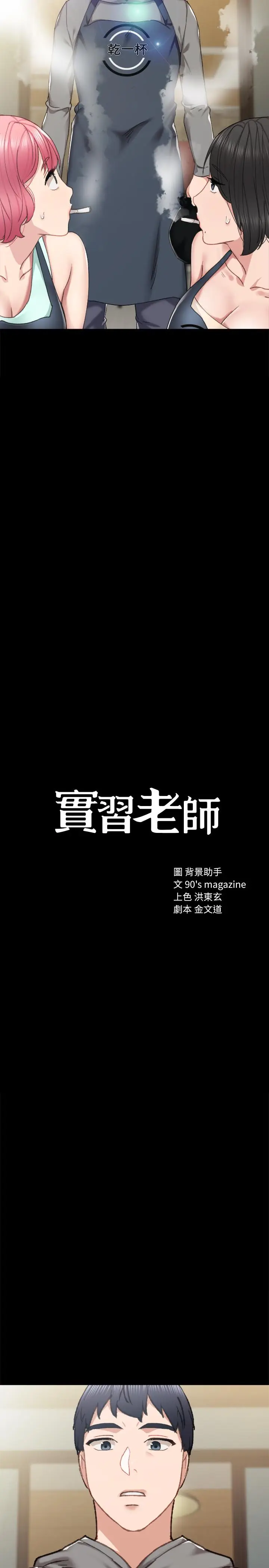 漫画《实习老师》第76话第2张图
