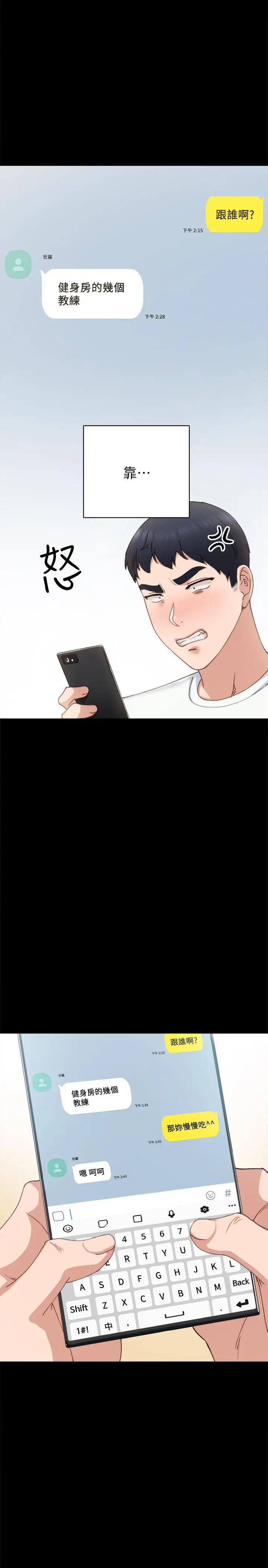 漫画《实习老师》第76话第22张图