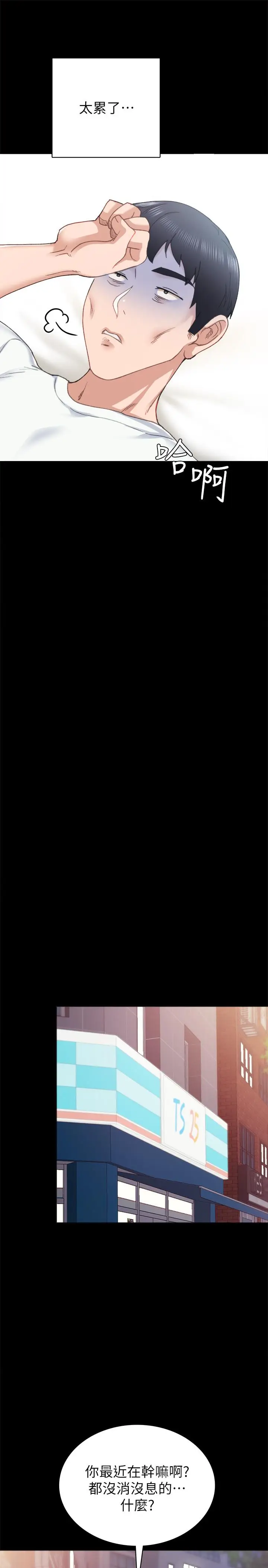 漫画《实习老师》第76话第24张图