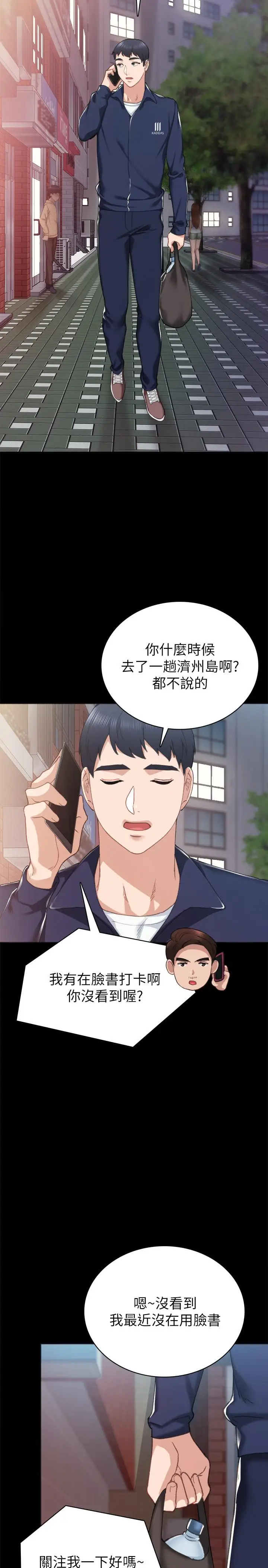 漫画《实习老师》第76话第25张图
