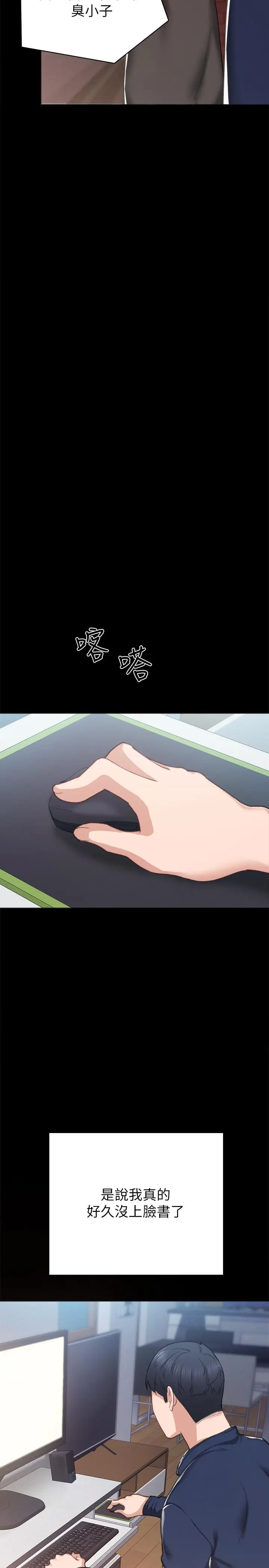 漫画《实习老师》第76话第26张图