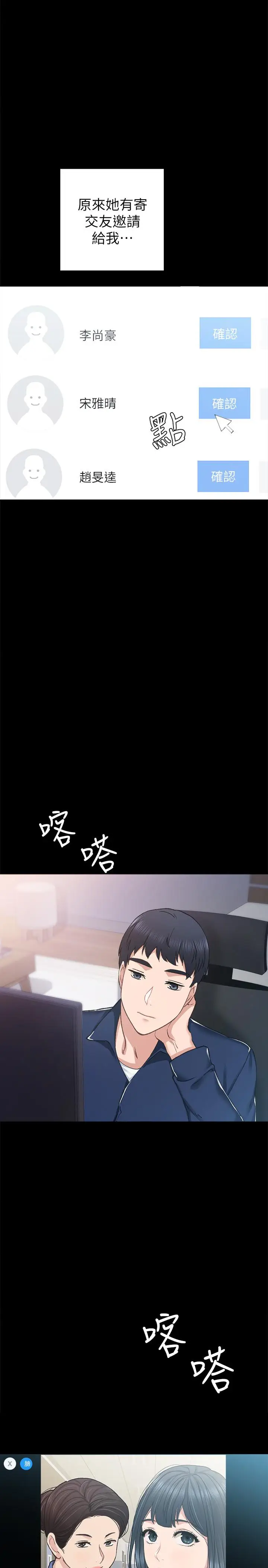 漫画《实习老师》第76话第29张图