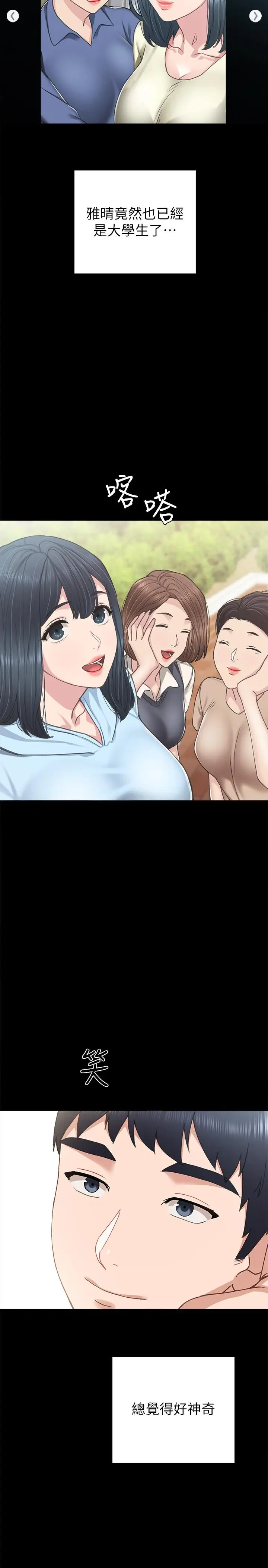 漫画《实习老师》第76话第30张图