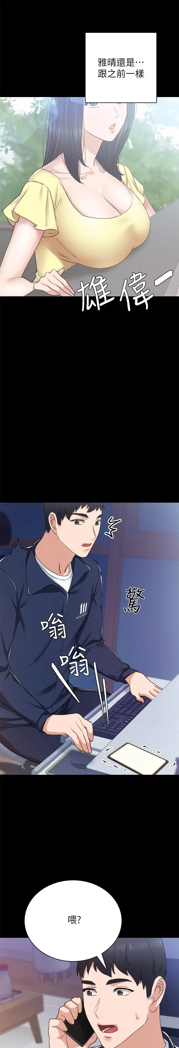 漫画《实习老师》第76话第32张图