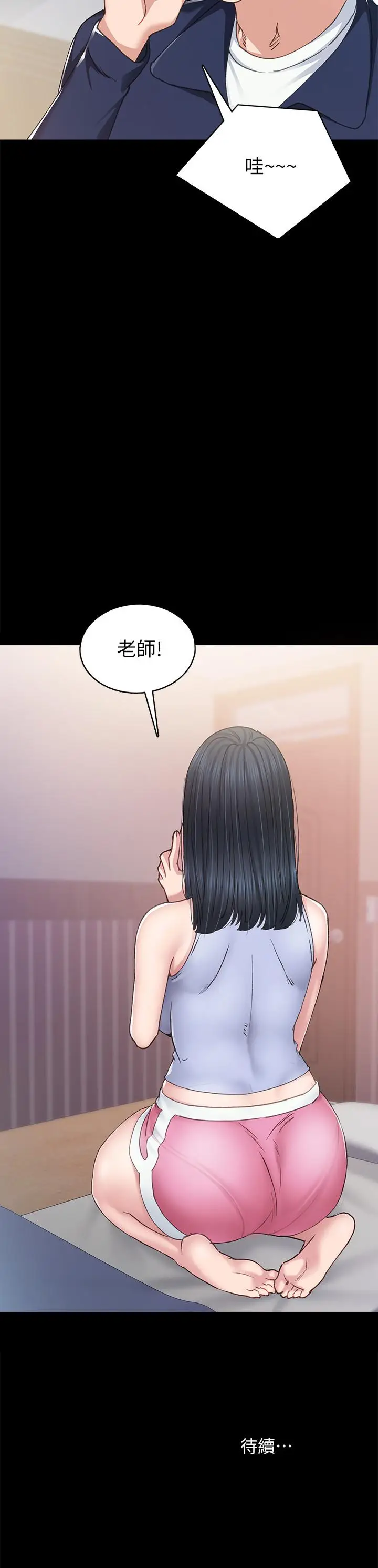 漫画《实习老师》第76话第33张图