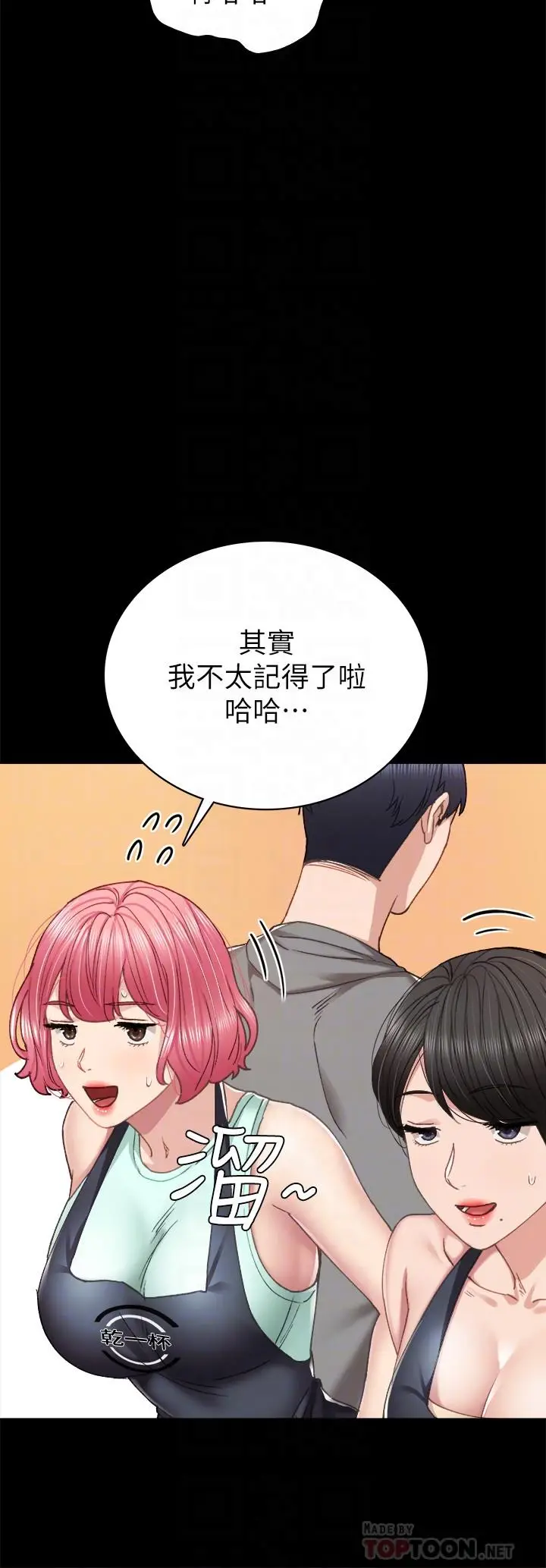 漫画《实习老师》第76话第4张图