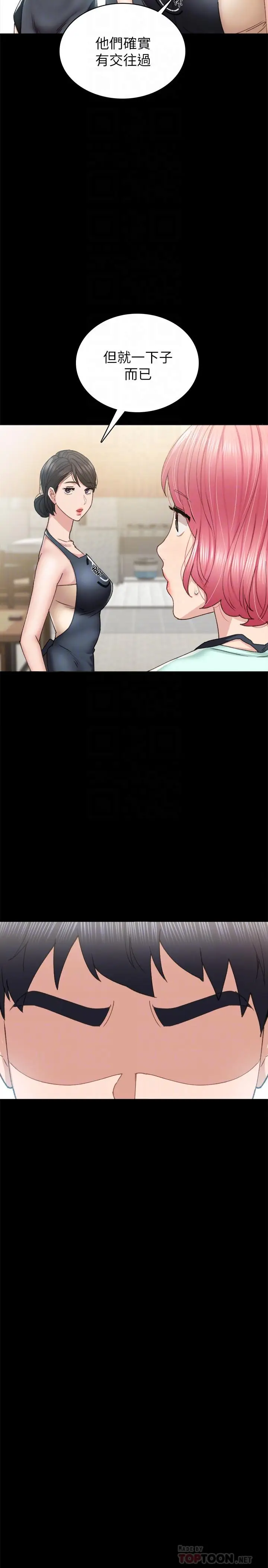 漫画《实习老师》第76话第6张图