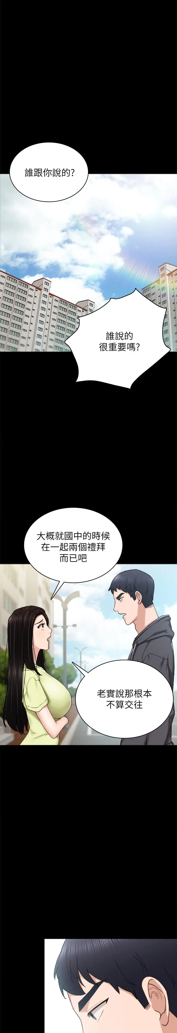 漫画《实习老师》第76话第7张图