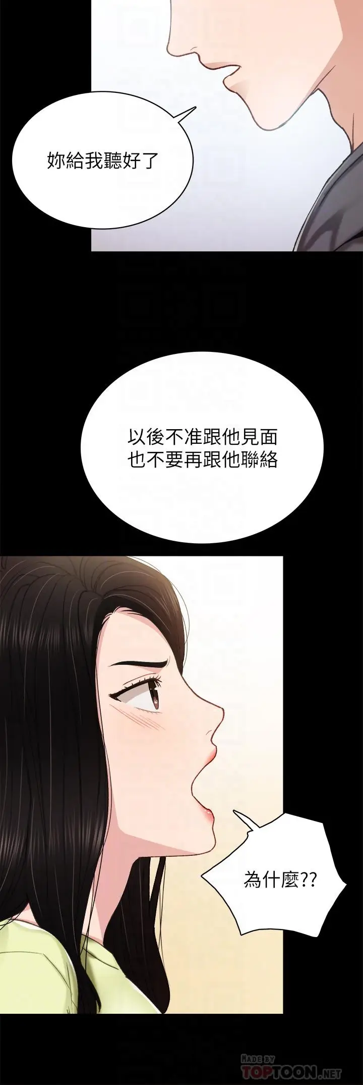 漫画《实习老师》第76话第8张图