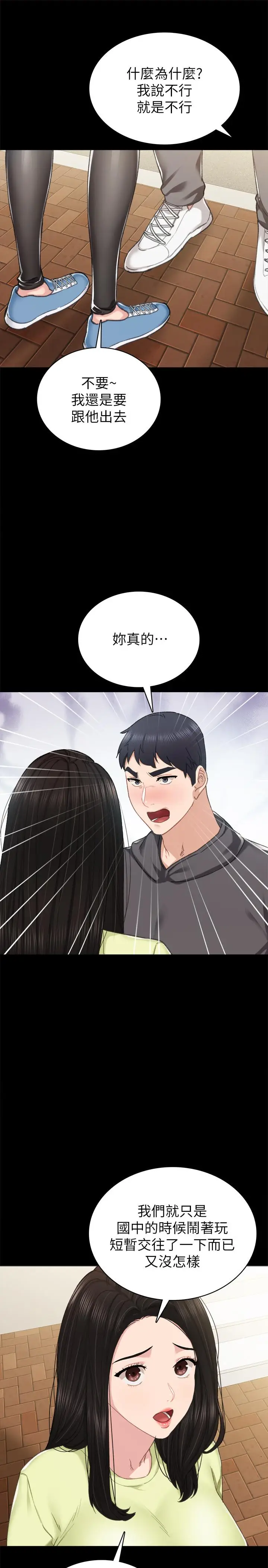 漫画《实习老师》第76话第9张图