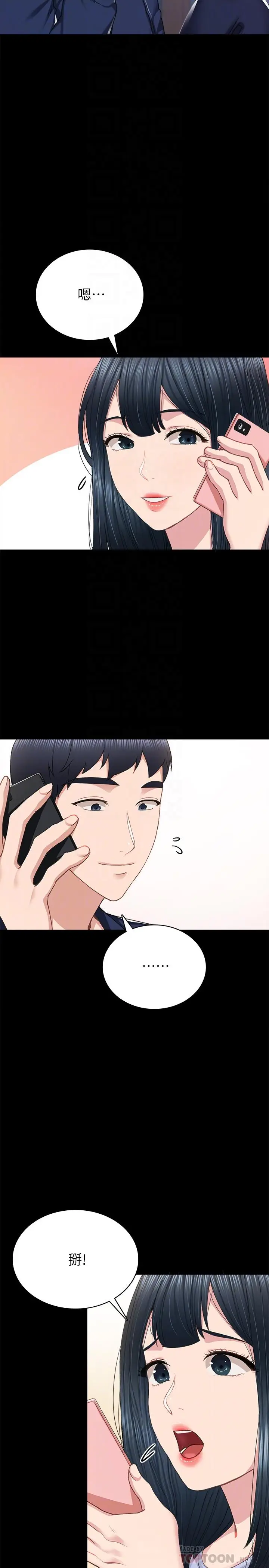 漫画《实习老师》第77话第10张图