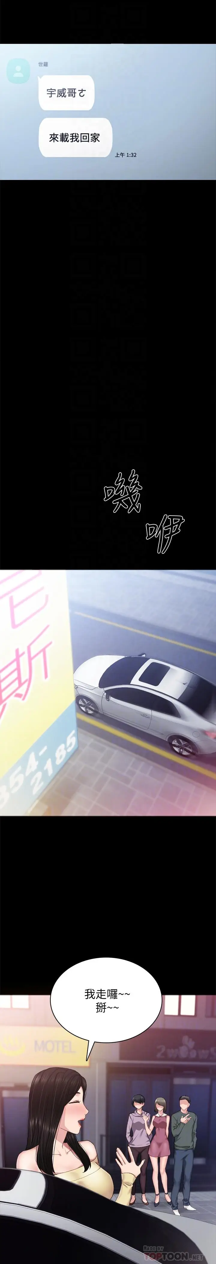 漫画《实习老师》第77话第14张图