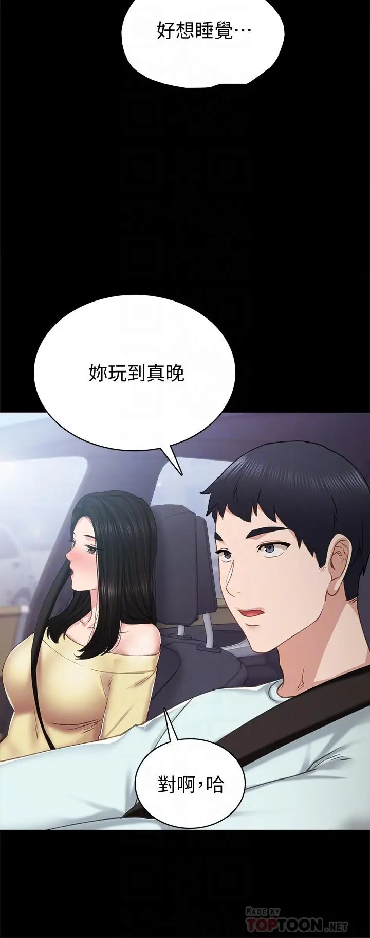漫画《实习老师》第77话第16张图